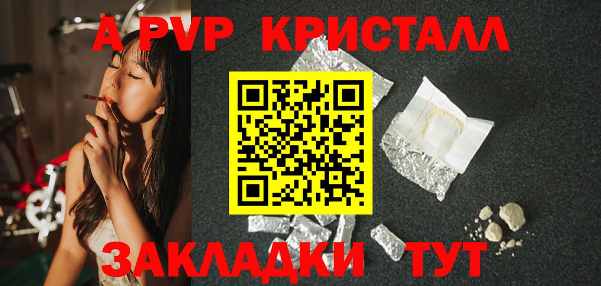 Alpha-PVP Соль  A PVP Соль  Новошахтинск  Вход с VPN  А ПВП кристаллы 