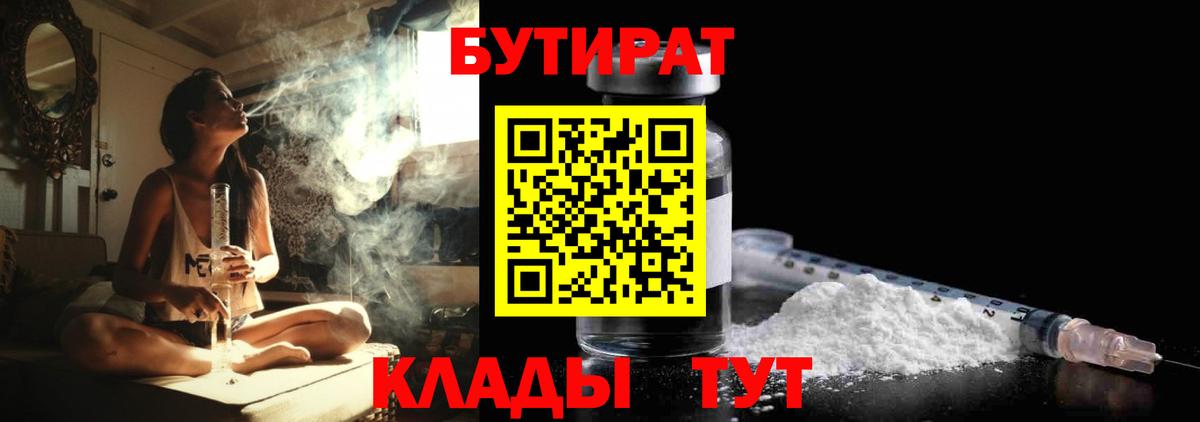 Бутират BDO Новошахтинск