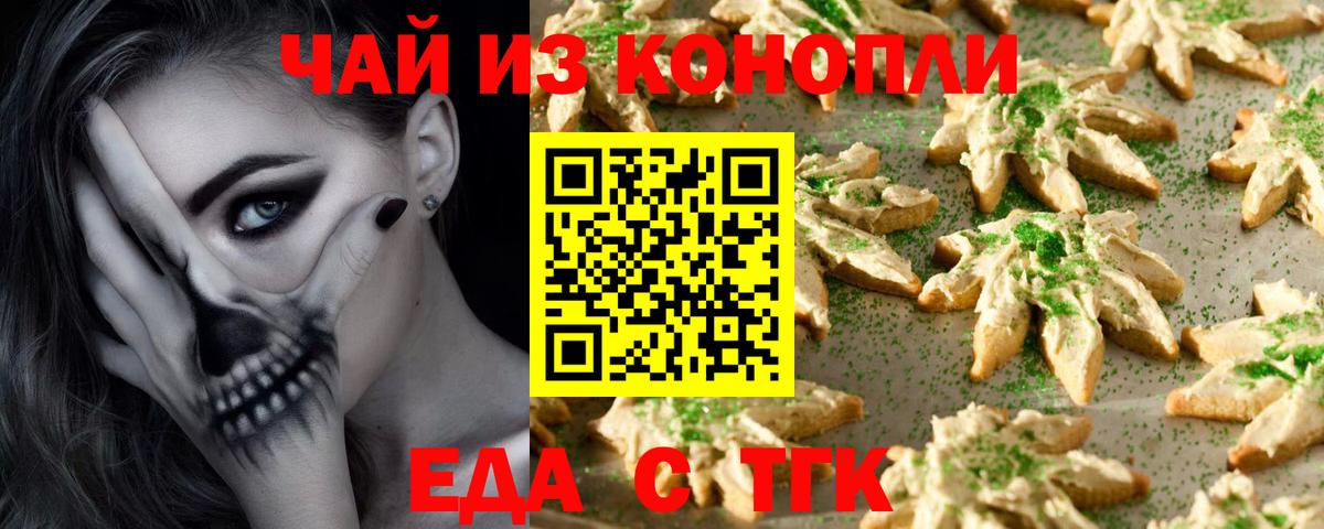 Новошахтинск  Cannafood марихуана  Вход с VPN 