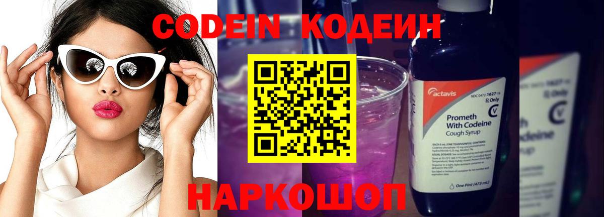 Codein напиток Lean (лин)  Вход с VPN  Новошахтинск  Кодеиновый сироп Lean напиток Lean (лин) 