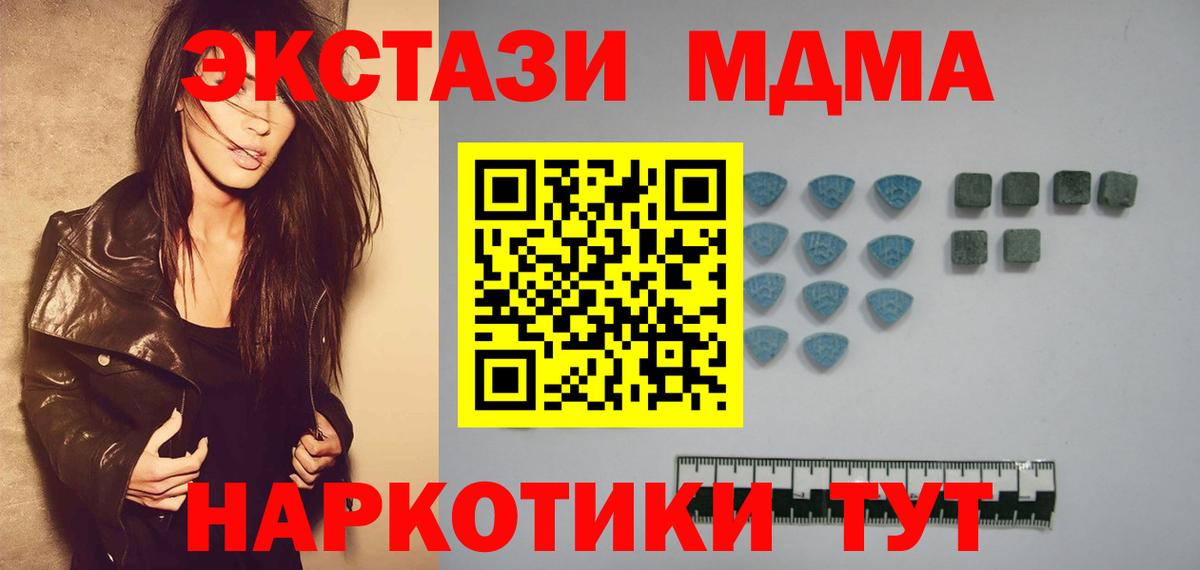 Экстази MDMA Новошахтинск
