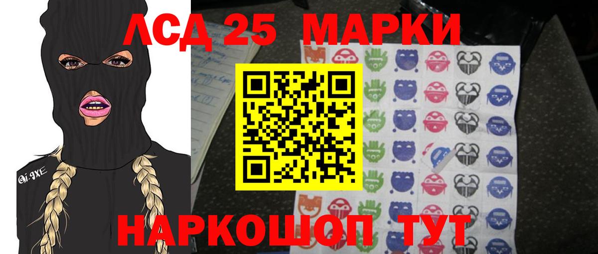 Лсд 25 экстази кислота  MEGA маркетплейс  ЛСД экстази кислота  Новошахтинск  Вход с VPN 