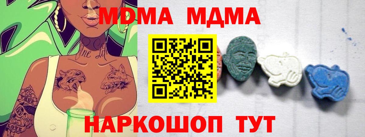Новошахтинск  МДМА VHQ  Вход с VPN  MDMA кристаллы 