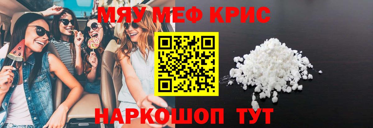 Меф мяу мяу мука Новошахтинск