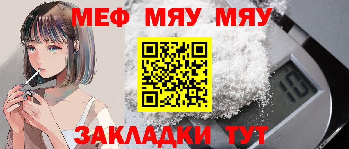 Мефедрон мука  МЕФ мяу мяу  Вход с VPN  Мефедрон  Новошахтинск 