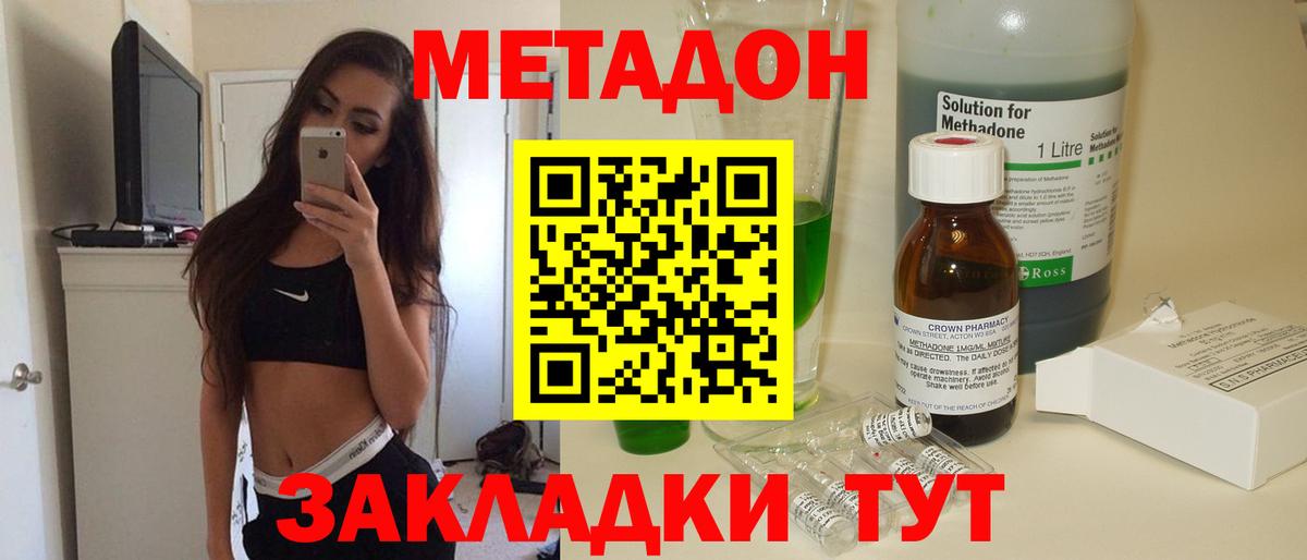 Метадон methadone  МЕТАДОН мёд  Новошахтинск  Вход с VPN 