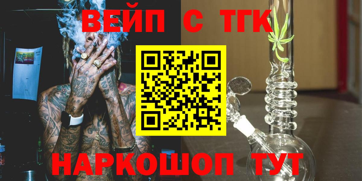 Дистиллят ТГК вейп с тгк Новошахтинск